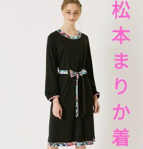 即決 送料込み 松本まりか TVドラマで着用 極近年 レオナール 即決 送料込み 松本まりか TVドラマで着用 極近年 レオナール