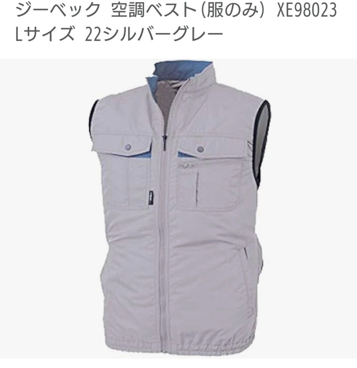 XEBEC 空調服 WX92806X グレー L 新品 空調服 XEBEC(ジーベック) ベスト サイズL シルバーグレー3