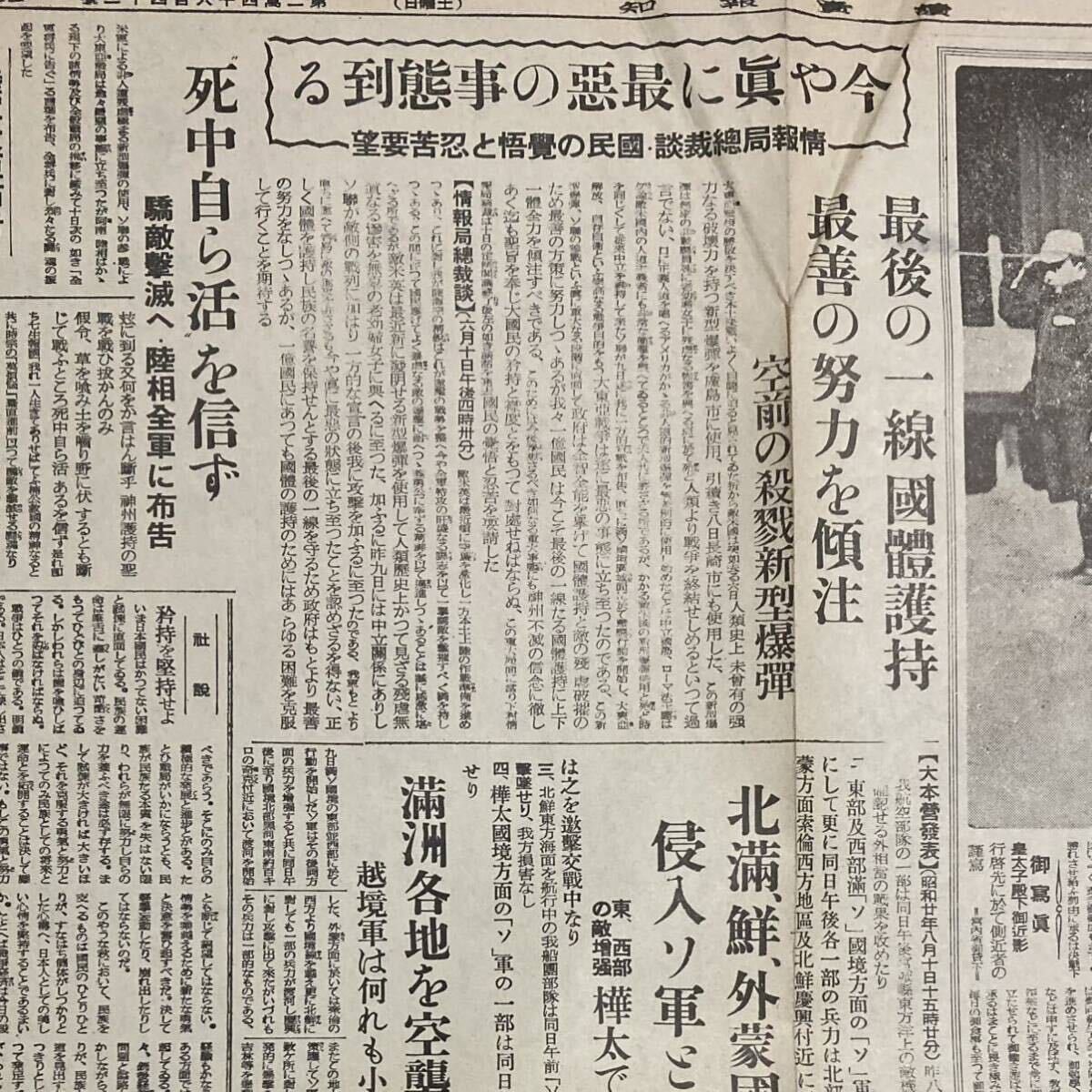 Yahoo!オークション - 讀賣報知新聞 昭和20年8月11日 第二次世界 Yahoo!オークション - 讀賣報知新聞 昭和20年8月11日 第二次世界