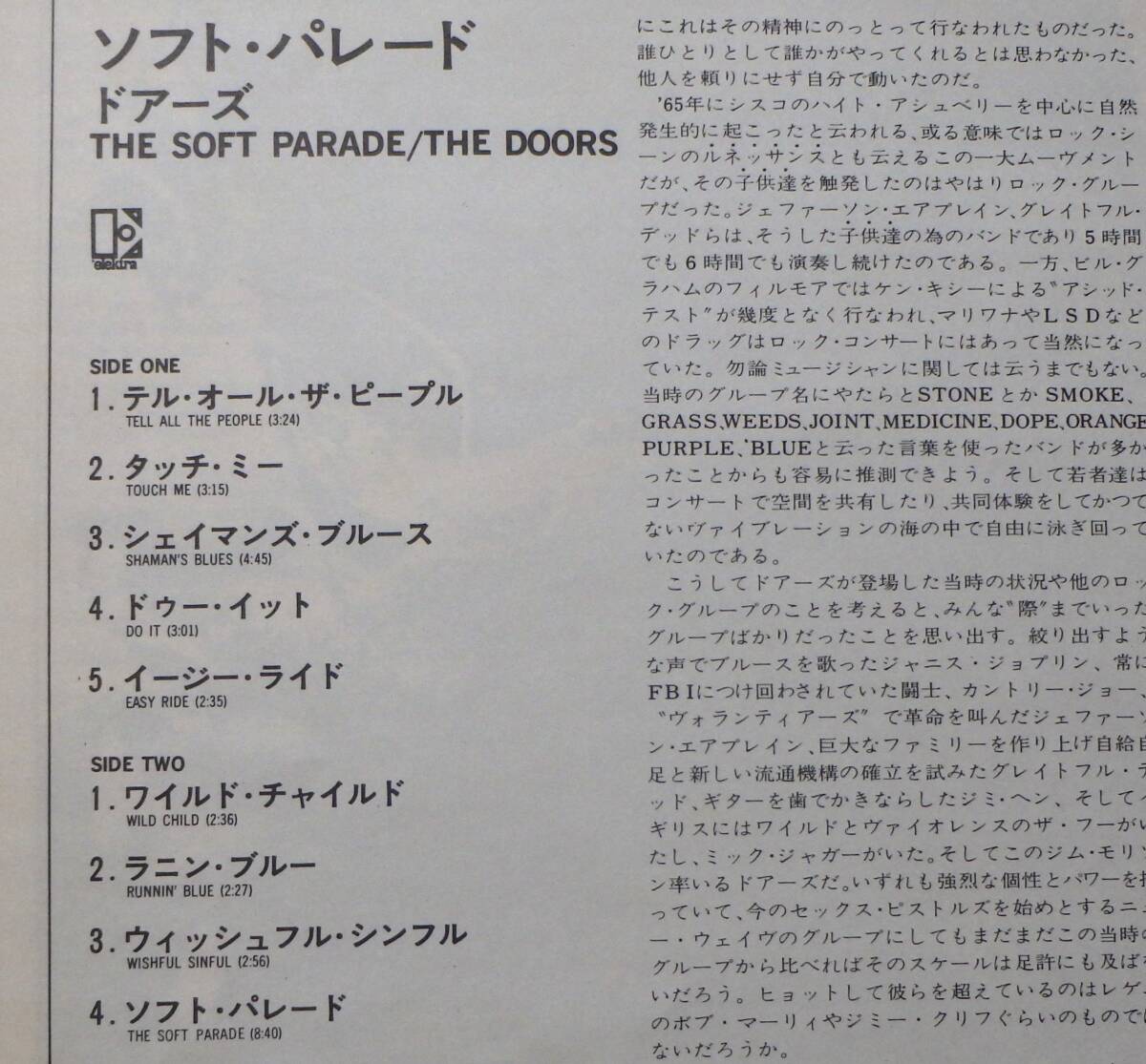 [SS001]THE DOORS [The Soft Parade ( soft *pare-do)], 78 JPN Reissue * Сан-Франциско * носорог ke/ блюз * блокировка 