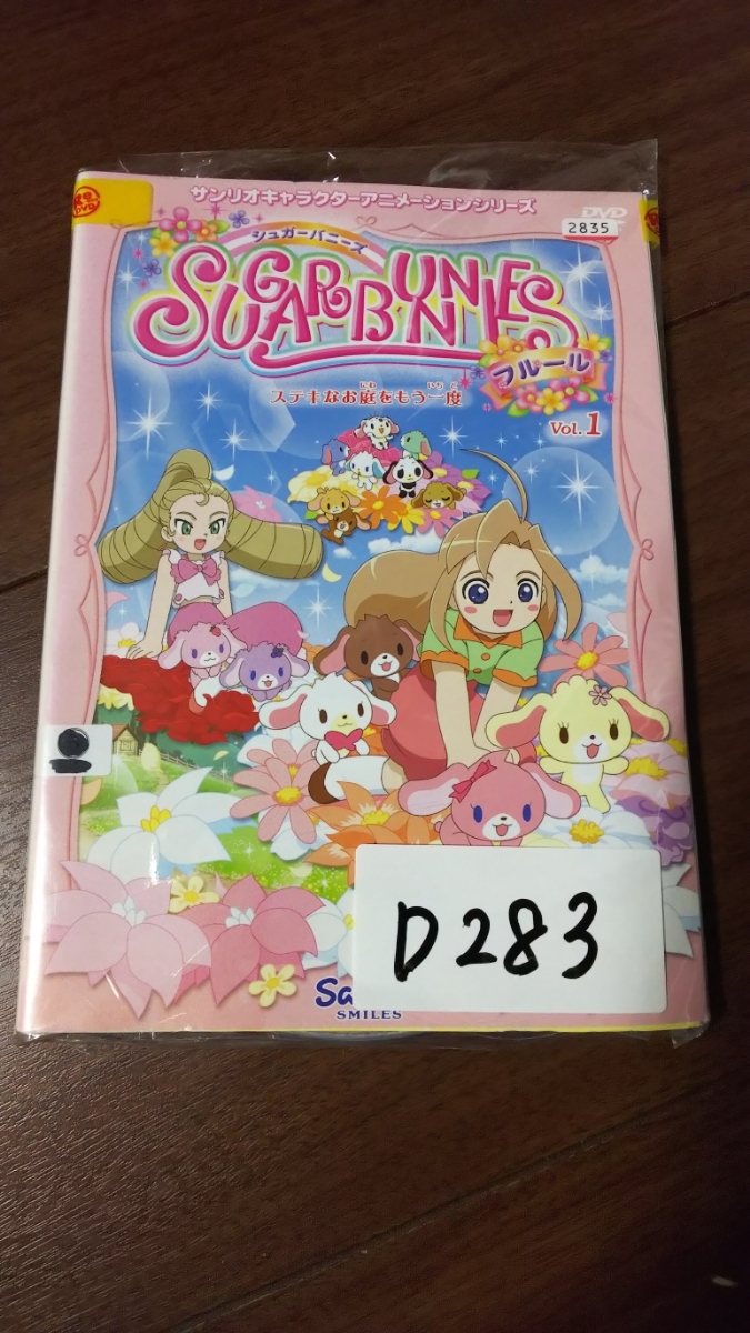 全7巻セット アニメ シュガーバニーズ ショコラ 中古レンタルアップ