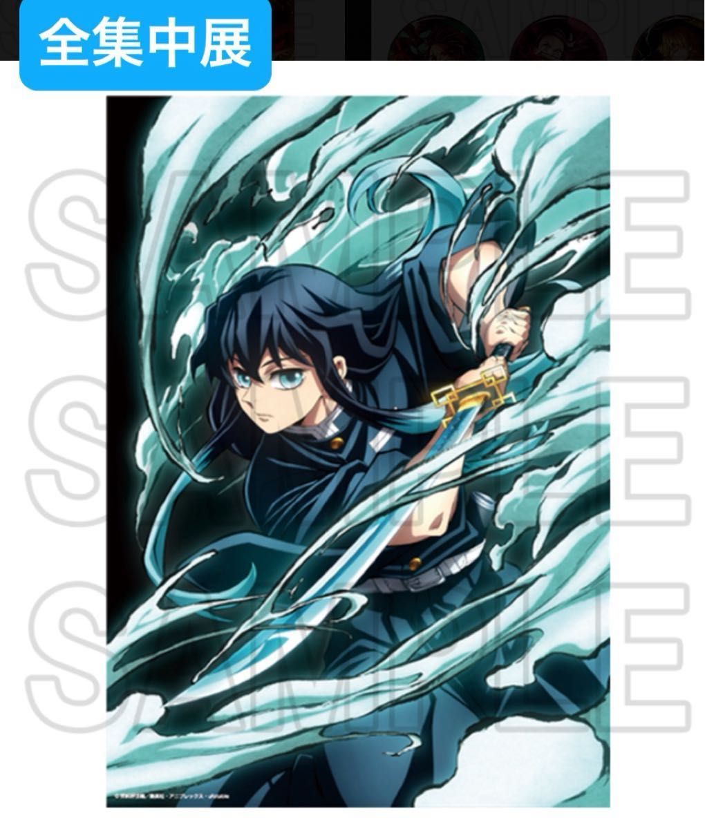 鬼滅の刃 全集中展 刀鍛冶の里編 柱稽古編 限定 ufotable 描き 鬼滅の刃 全集中展 刀鍛冶の里編 柱稽古編 限定 ufotable 描き