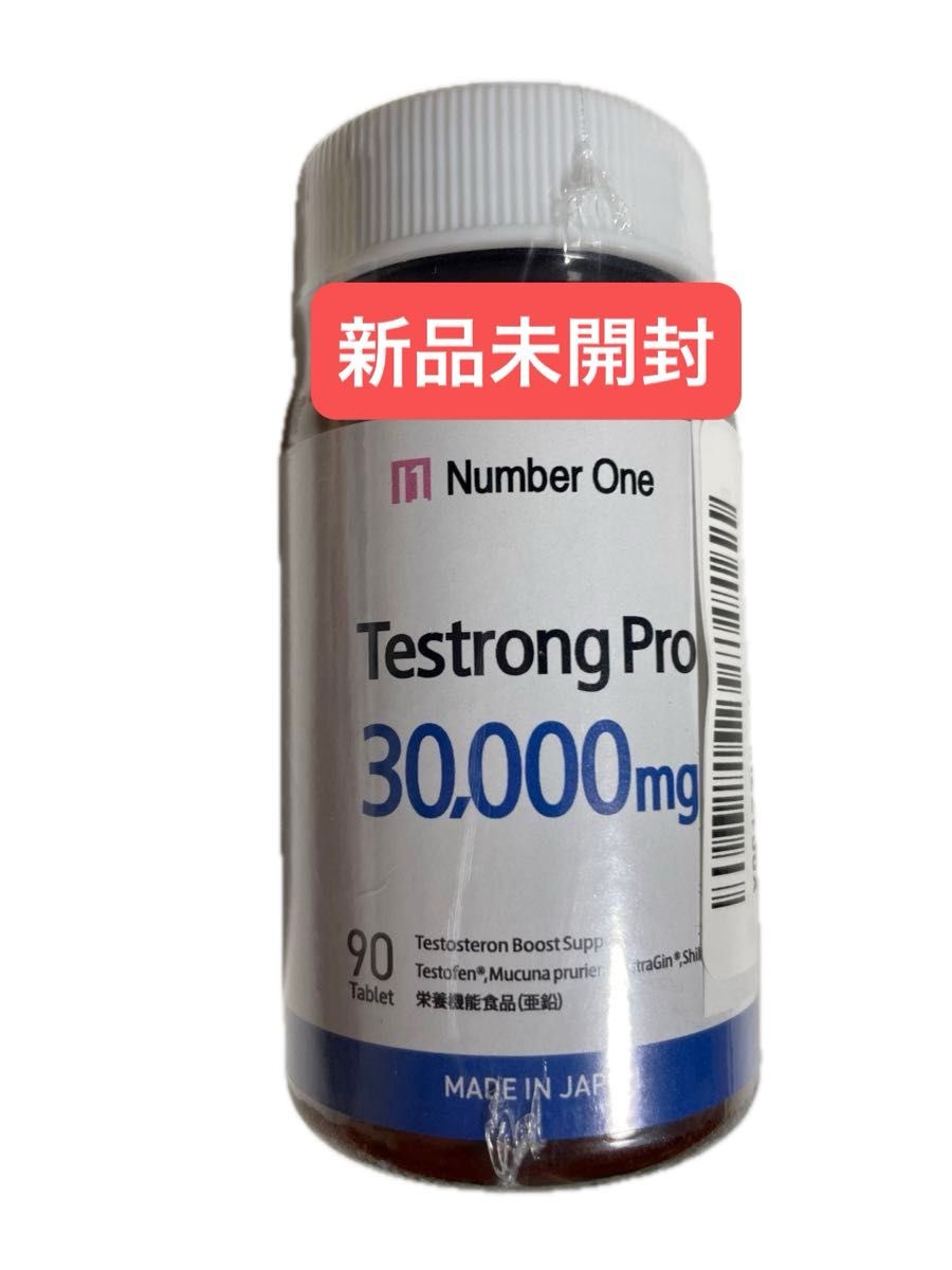 新品未使用】テストステロンブースター テストロングプロ 30 新品未使用】テストステロンブースター テストロングプロ 30
