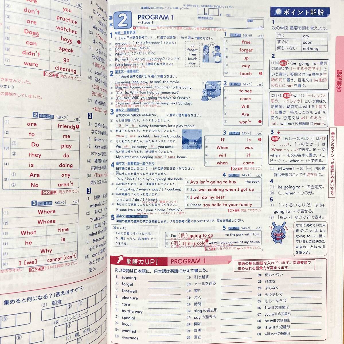 Bibian 比比昂- 2024年度版「学習の達成英語2年開隆堂 Bibian 比比昂- 2024年度版「学習の達成英語2年開隆堂