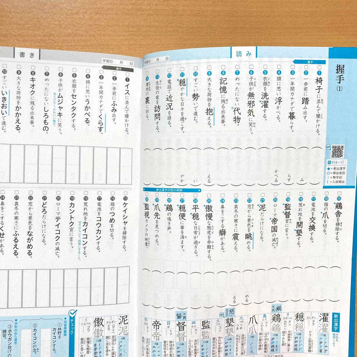 2024年度版「単元別漢字 輝 3年 光村図書版」秀学社【生徒用】中 2024年度版「単元別漢字 輝 3年 光村図書版」秀学社【生徒用】中