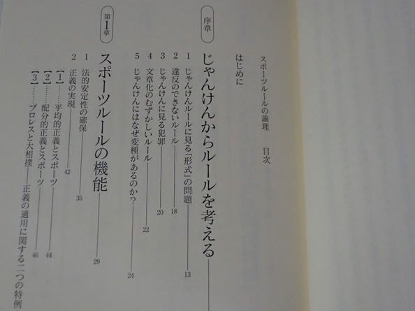 ◆「スポーツルールの論理」◆守能信次:著◆大修館書店:刊◆_画像5