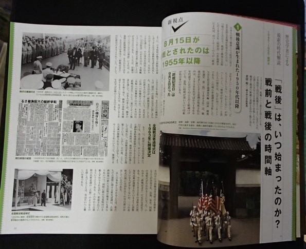 ◆[週刊　新発見！日本の歴史 44]2014/5/18号◆現代4　敗戦・占領◆朝日新聞社:刊◆_画像4