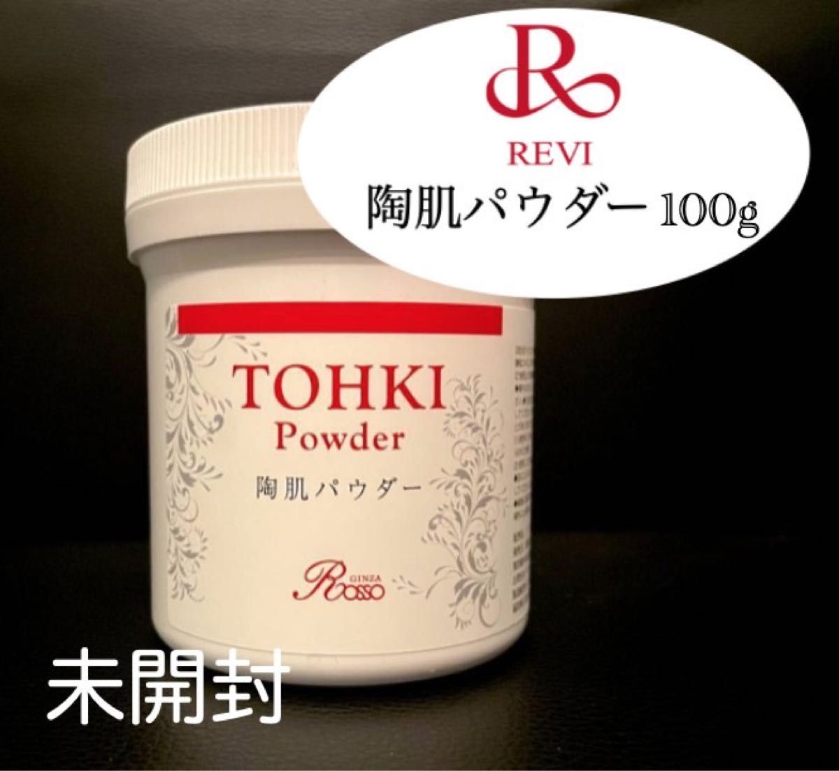 新品・未開封】REVI ルヴィ 陶肌パウダー 100g|Yahoo!フリマ 新品・未開封】REVI ルヴィ 陶肌パウダー 100g|Yahoo!フリマ