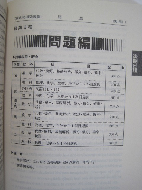 教学社 東北大学 理系 1994 赤本 （ 前期 後期 掲載 ）_画像6