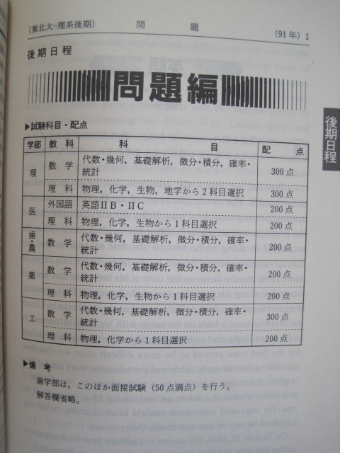 教学社 東北大学 理系 1994 赤本 （ 前期 後期 掲載 ）_画像7