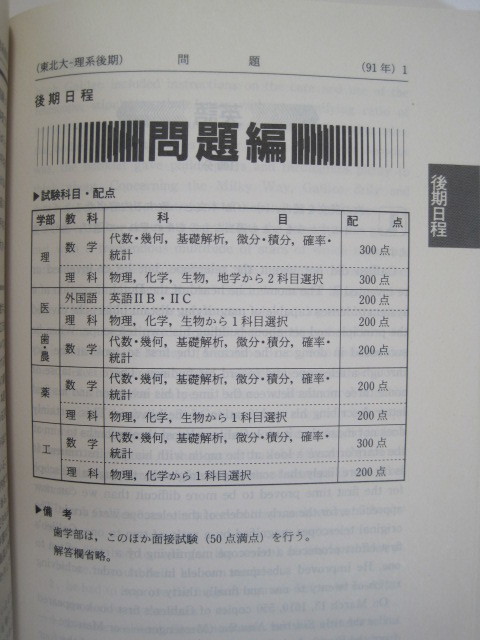 教学社 東北大学 理系 1994 赤本 （ 前期 後期 掲載 ）_画像9
