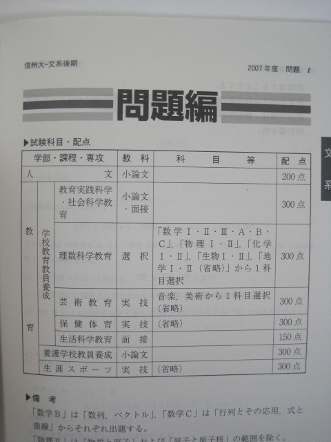 赤本 教学社 信州大学 後期日程 2008 後期（ 医学部 英語 数学 掲載 ）（検索用→ 過去問 医学部 理系 後期 前期日程 前期 対策 ）_画像4