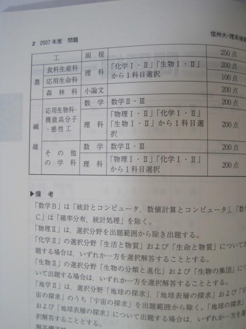 赤本 教学社 信州大学 後期日程 2008 後期（ 医学部 英語 数学 掲載 ）（検索用→ 過去問 医学部 理系 後期 前期日程 前期 対策 ）_画像8