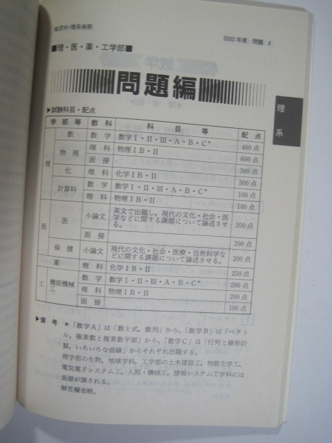 ヤフオク 教学社 金沢大学 後期日程 06 文系 理系 掲