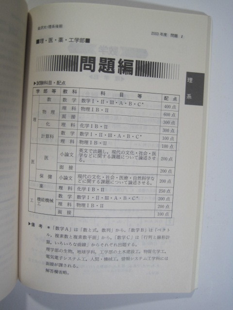 ヤフオク 教学社 金沢大学 後期日程 06 文系 理系 掲 ヤフオク 教学社 金沢大学 後期日程 06 文系 理系 掲