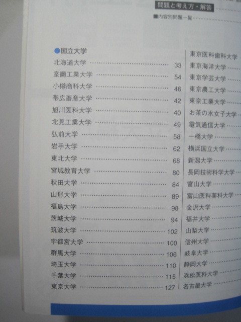 ヤフオク 全国大学入試問題正解 数学 国公立大編 05 検