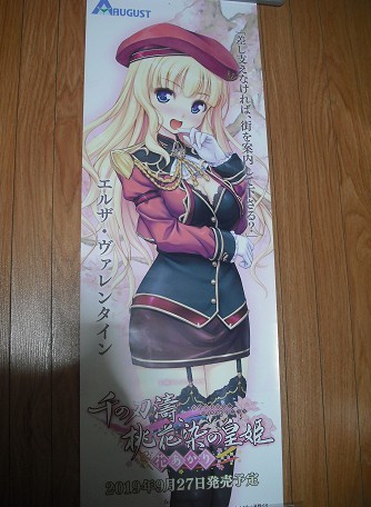 ヤフオク 千の刃濤 桃花染の皇姫 花あかり エルザ ヴァ