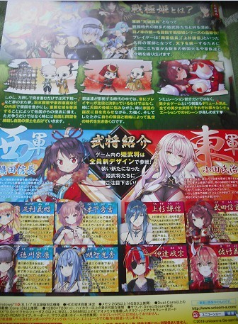 ヤフオク 真 戦極姫 チラシ 雪月竹馬 一真 相音うしお ヤフオク 真 戦極姫 チラシ 雪月竹馬 一真 相音うしお