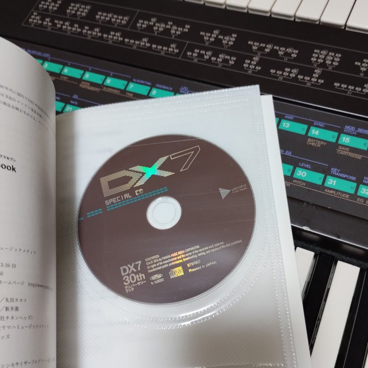 DX7 30th アニバーサリーブック (ヤマハムックシリーズ) | 上笹