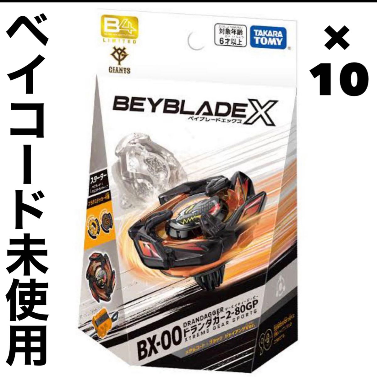 ベイコード未使用】ベイブレードX B4ストア限定 BX-00 ベイコード未使用】ベイブレードX B4ストア限定 BX-00