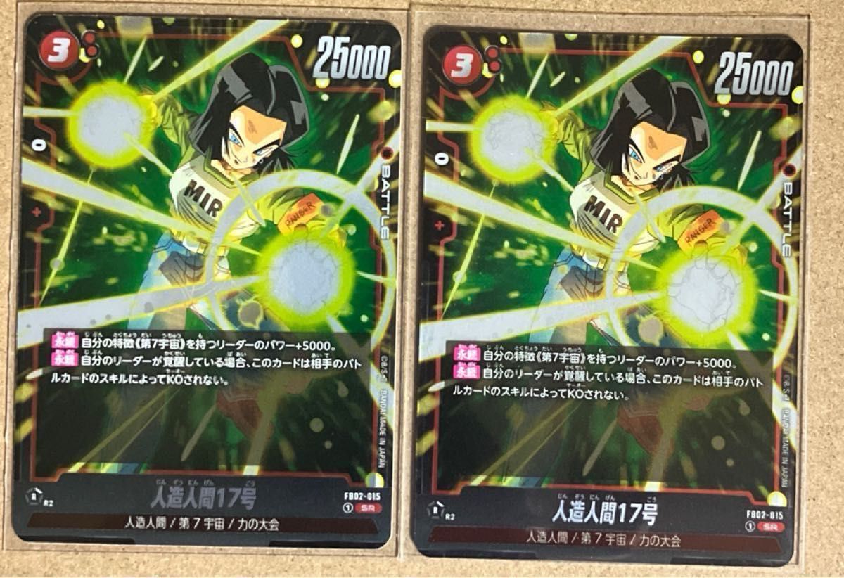 激安商品 フュージョンワールド】人造人間17号(烈火の闘気)の 激安商品 フュージョンワールド】人造人間17号(烈火の闘気)の