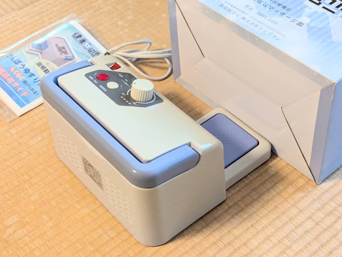 トップラン管理医療機器家庭用電気マッサージ器