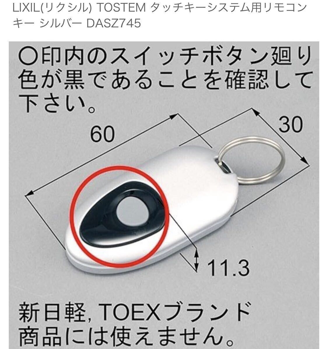 1個 リクシル LIXIL TOSTEM 電気錠玄関ドア 簡易タッチキー 1個 リクシル LIXIL TOSTEM 電気錠玄関ドア 簡易タッチキー