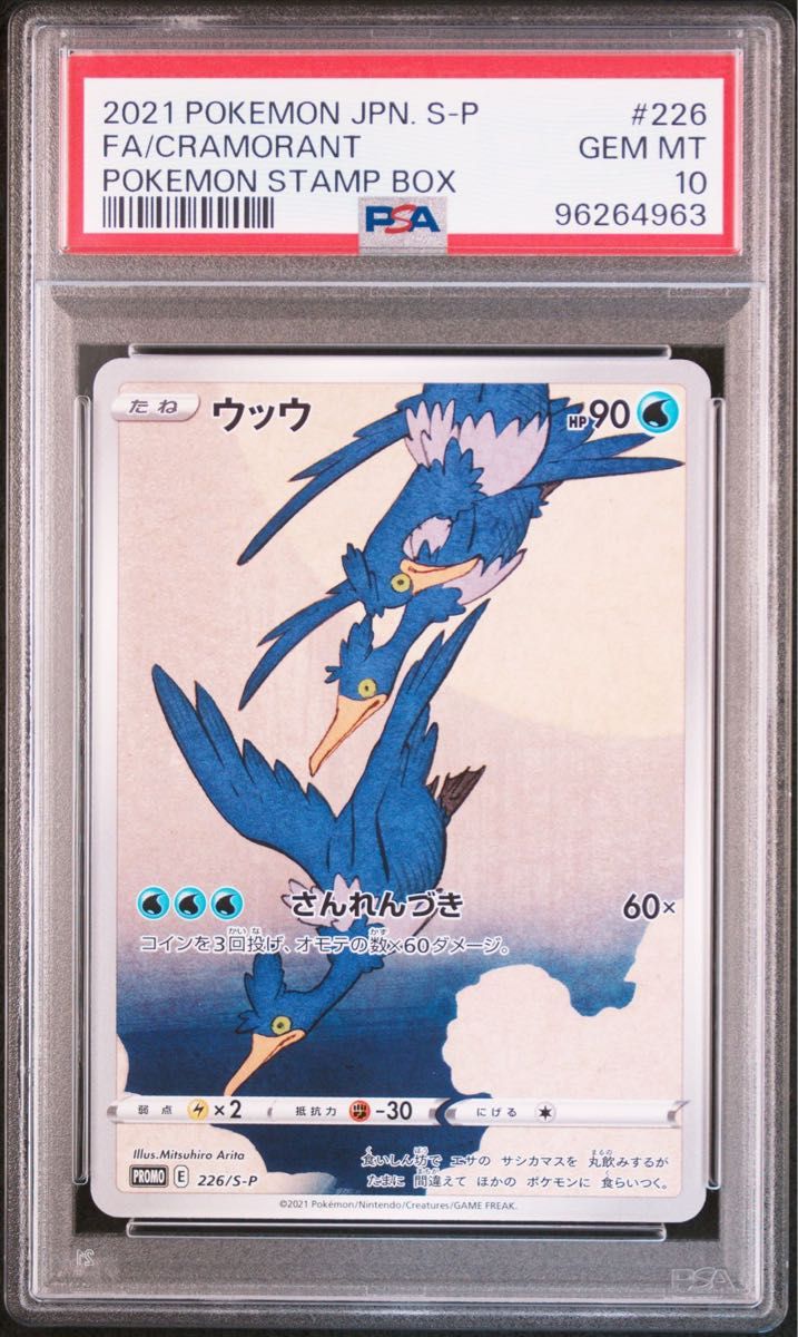 PSA10 連番 見返り美人 ウッウ ピカチュウ プロモ ポケモン PSA10 連番 見返り美人 ウッウ ピカチュウ プロモ ポケモン