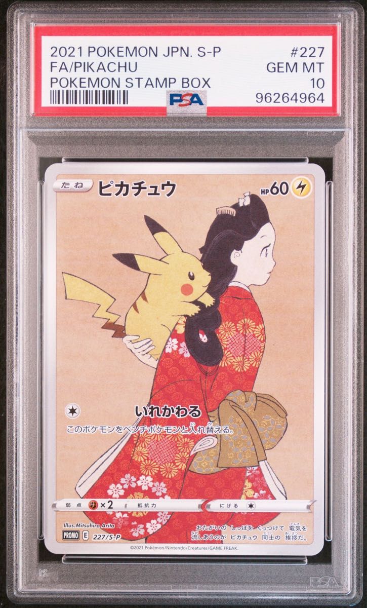 PSA10 連番 見返り美人 ウッウ ピカチュウ プロモ ポケモン PSA10 連番 見返り美人 ウッウ ピカチュウ プロモ ポケモン