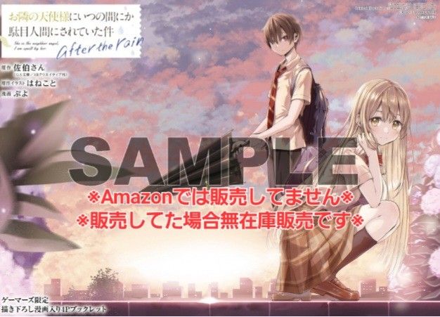 初版・未読品】お隣の天使様にいつの間にか駄目人間にされていた 初版・未読品】お隣の天使様にいつの間にか駄目人間にされていた