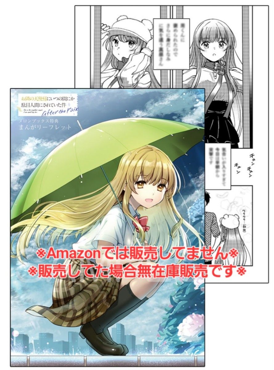 初版・未読品】お隣の天使様にいつの間にか駄目人間にされていた 初版・未読品】お隣の天使様にいつの間にか駄目人間にされていた