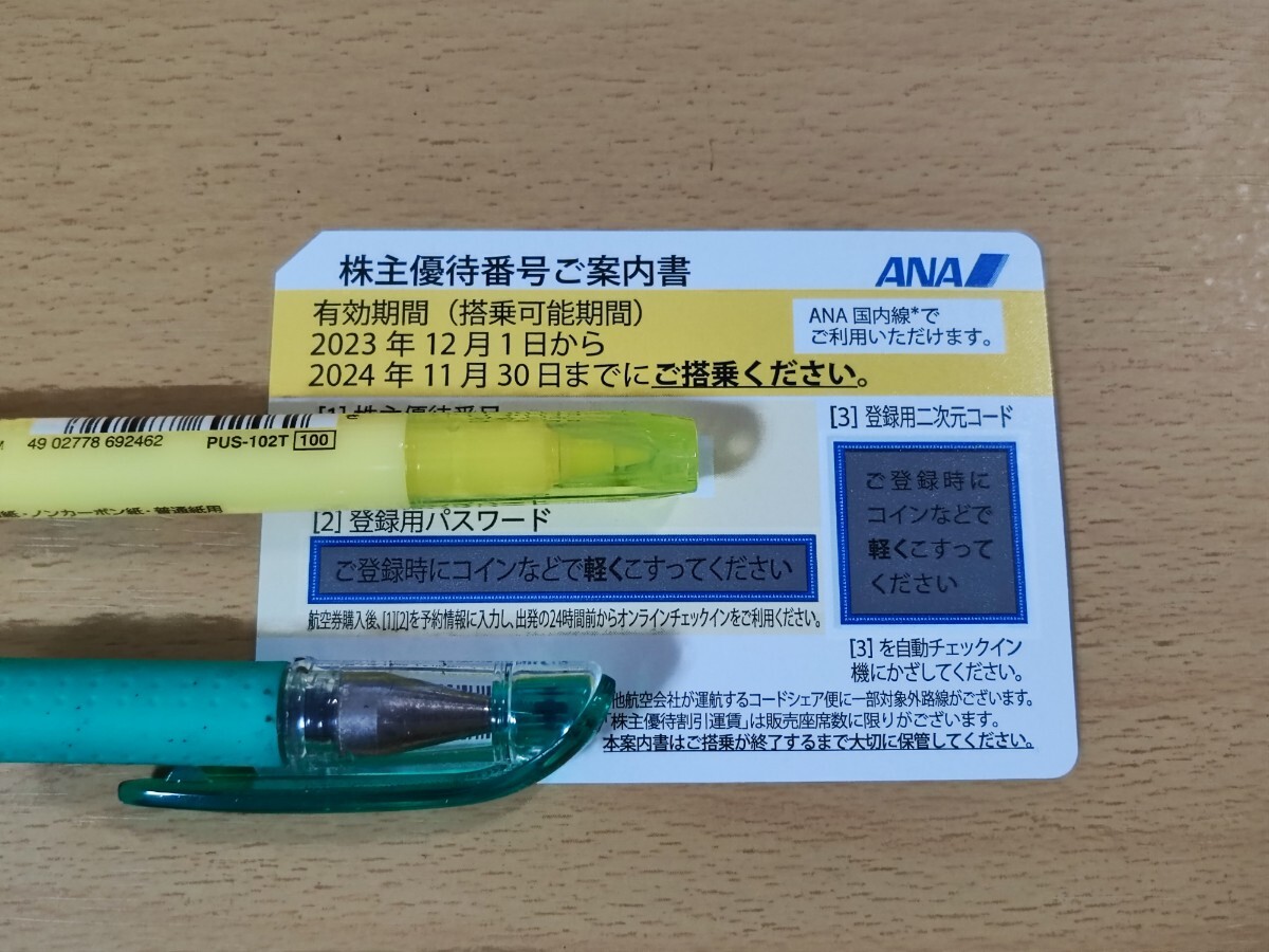 ☆ANA 全日本空輸 株主優待券 4枚 送料込☆｜チケット、金券