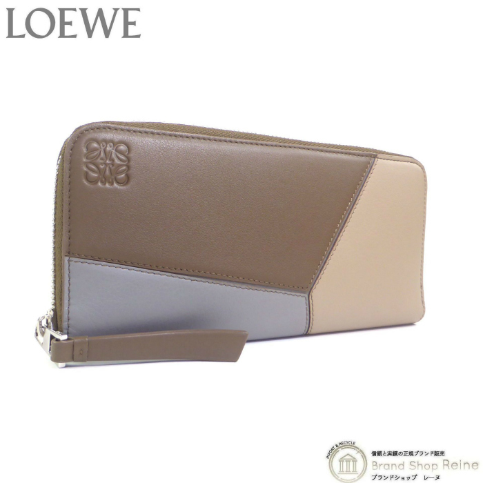 ロエベ （LOEWE） パズル オープン ウォレット 長財布 C510U46X05 アスファルトグレー×ウィンターブラウン（未使用品）