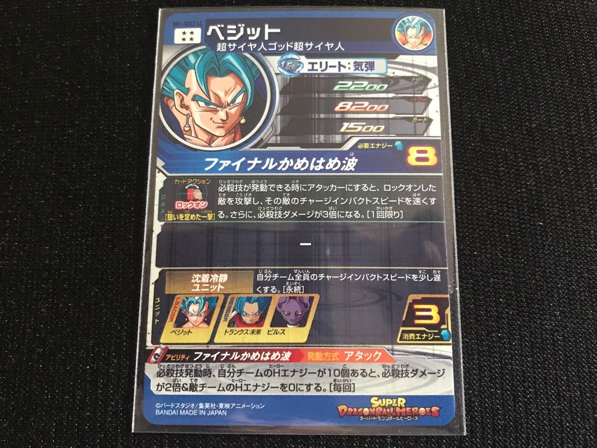 MM6弾SH1-SEC2 LCベジット スーパードラゴンボールヒーローズ MM6弾SH1-SEC2 LCベジット スーパードラゴンボールヒーローズ