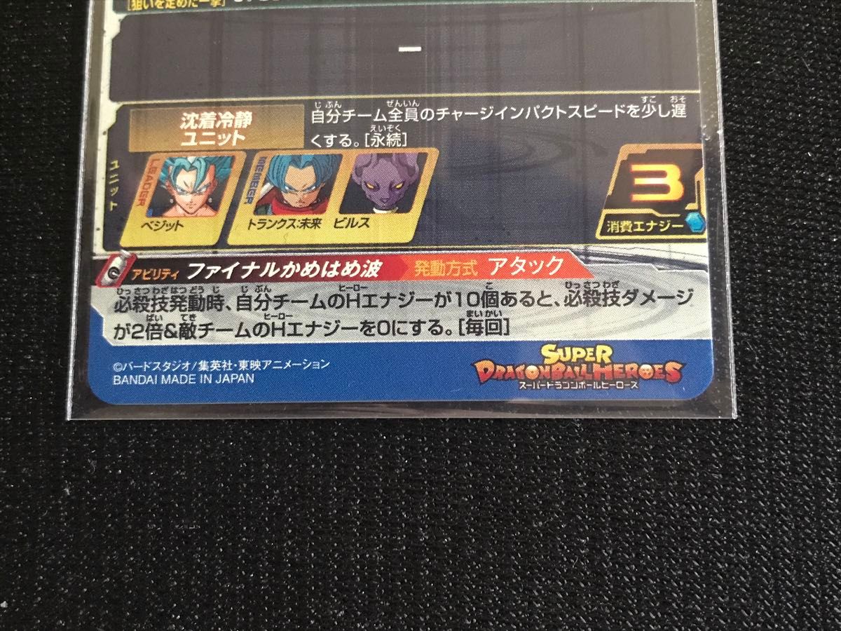 MM6弾SH1-SEC2 LCベジット スーパードラゴンボールヒーローズ MM6弾SH1-SEC2 LCベジット スーパードラゴンボールヒーローズ