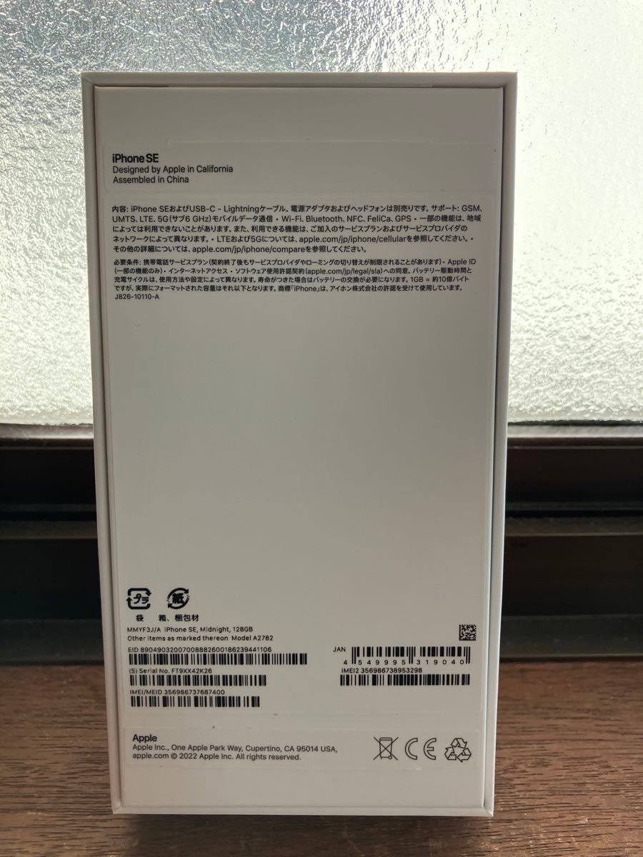 iPhone SEの第3世代箱です 初期から梱包されているライトニング iPhone SEの第3世代箱です 初期から梱包されているライトニング