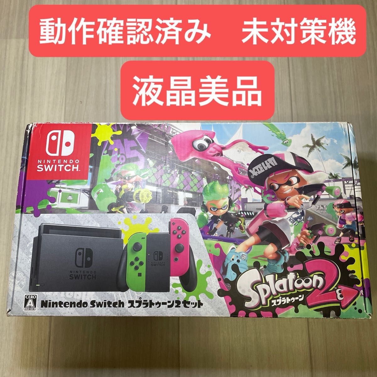 Nintendo Switch ニンテンドースイッチ 未対策機 スプラトゥーン Nintendo Switch ニンテンドースイッチ 未対策機 スプラトゥーン