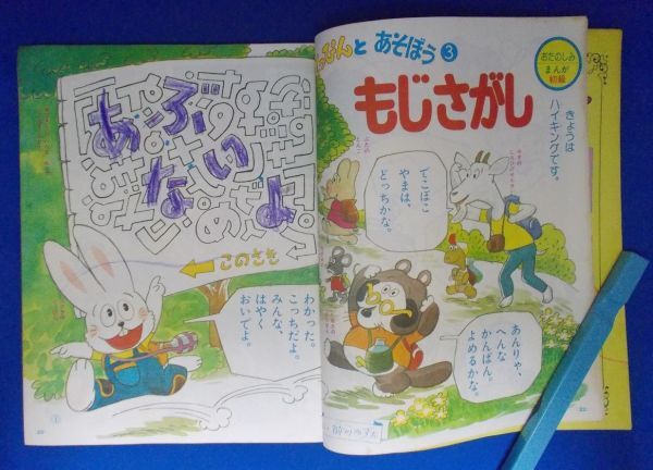 小学館 学習幼稚園 昭和58年 6月号 1983年 幼年雑誌 藤子不二雄 パーマン 忍者ハットリくん わたしのアンネット E.T. 現状品