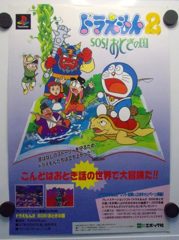 非売品 ドラえもん2 SOS!おとぎの国 販促用 チラシ フライヤー 非売品 ドラえもん2 SOS!おとぎの国 販促用 チラシ フライヤー