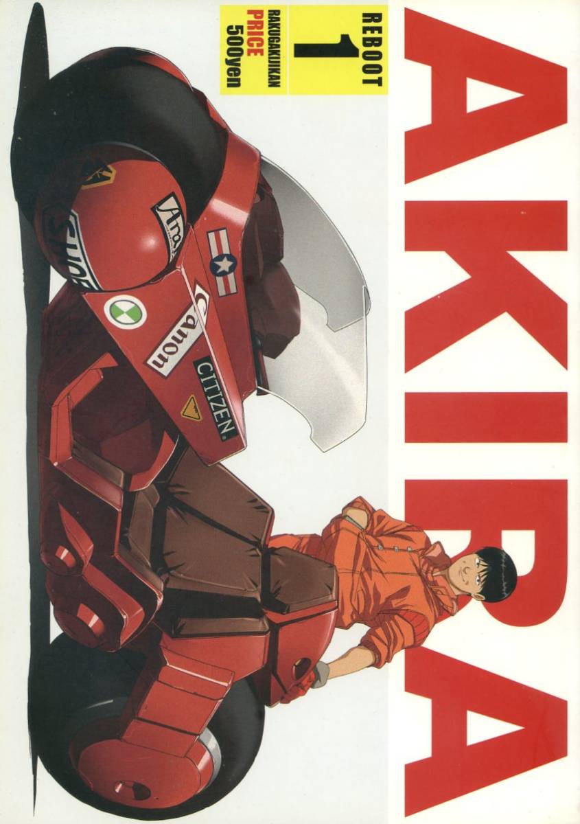 ヤフオク ら 楽描時間 Ryo Ta H Akira Reboot Akira