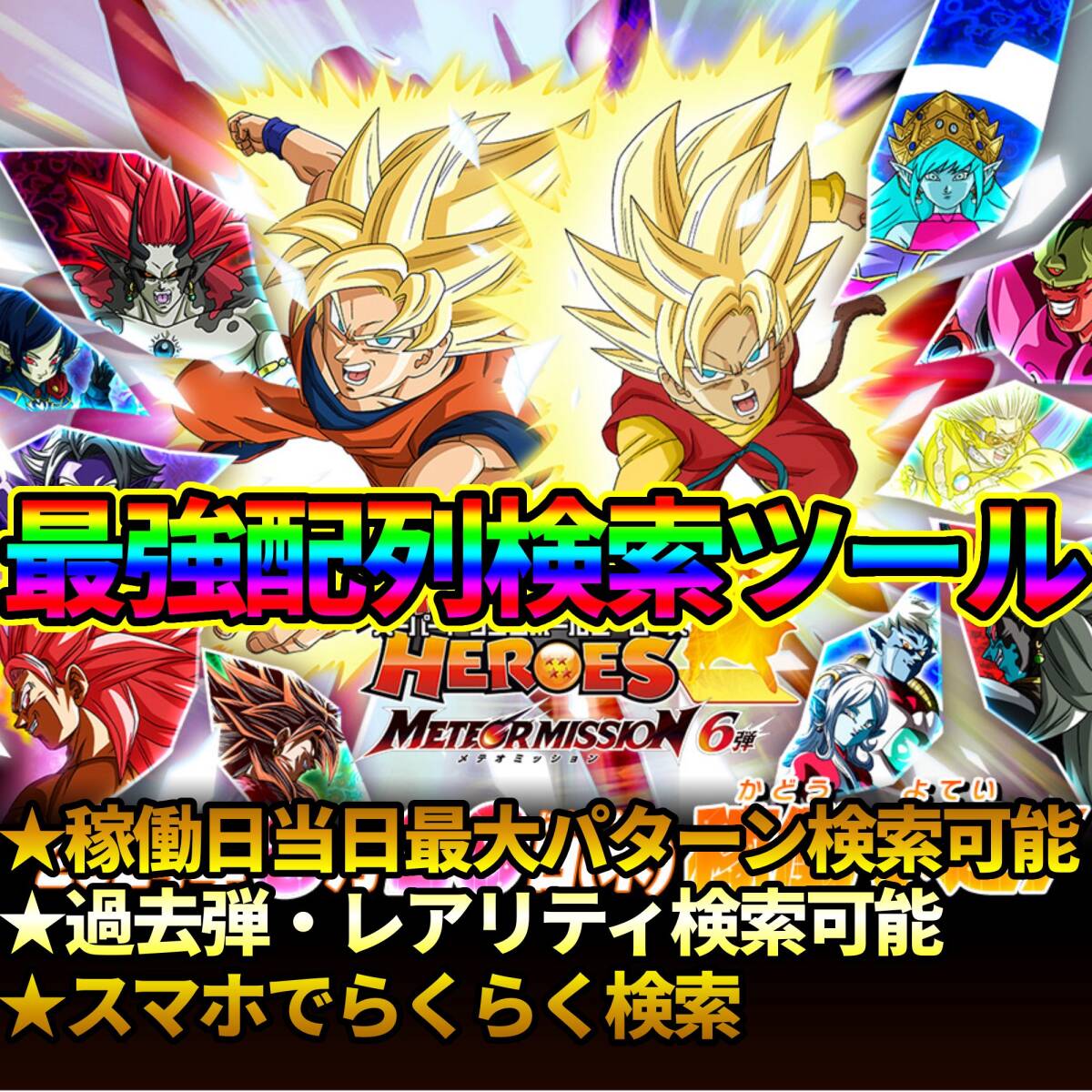 Yahoo!オークション - スーパードラゴンボールヒーローズMM6弾配 Yahoo!オークション - スーパードラゴンボールヒーローズMM6弾配