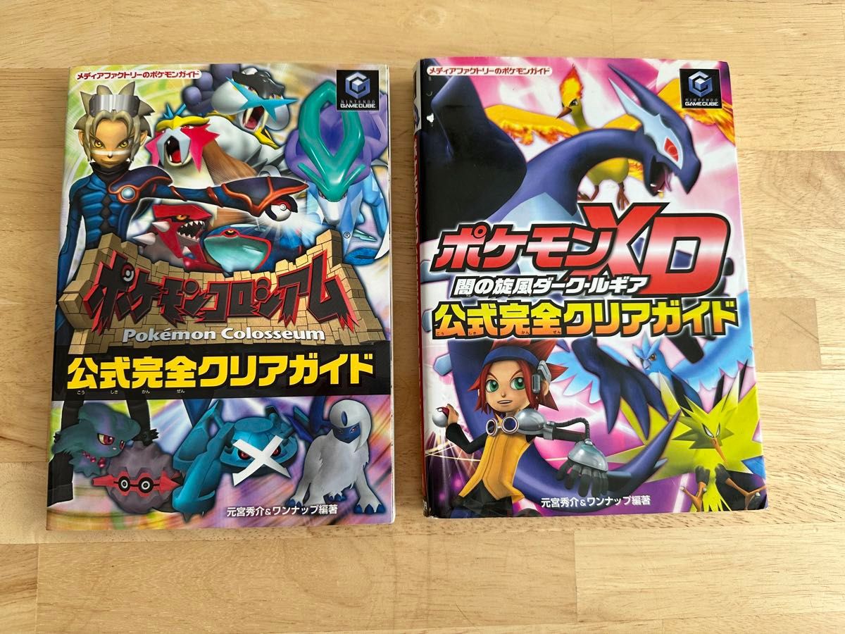 ポケモンコロシアム公式完全クリアガイド+ポケモンXD公式完全 ポケモンコロシアム公式完全クリアガイド+ポケモンXD公式完全
