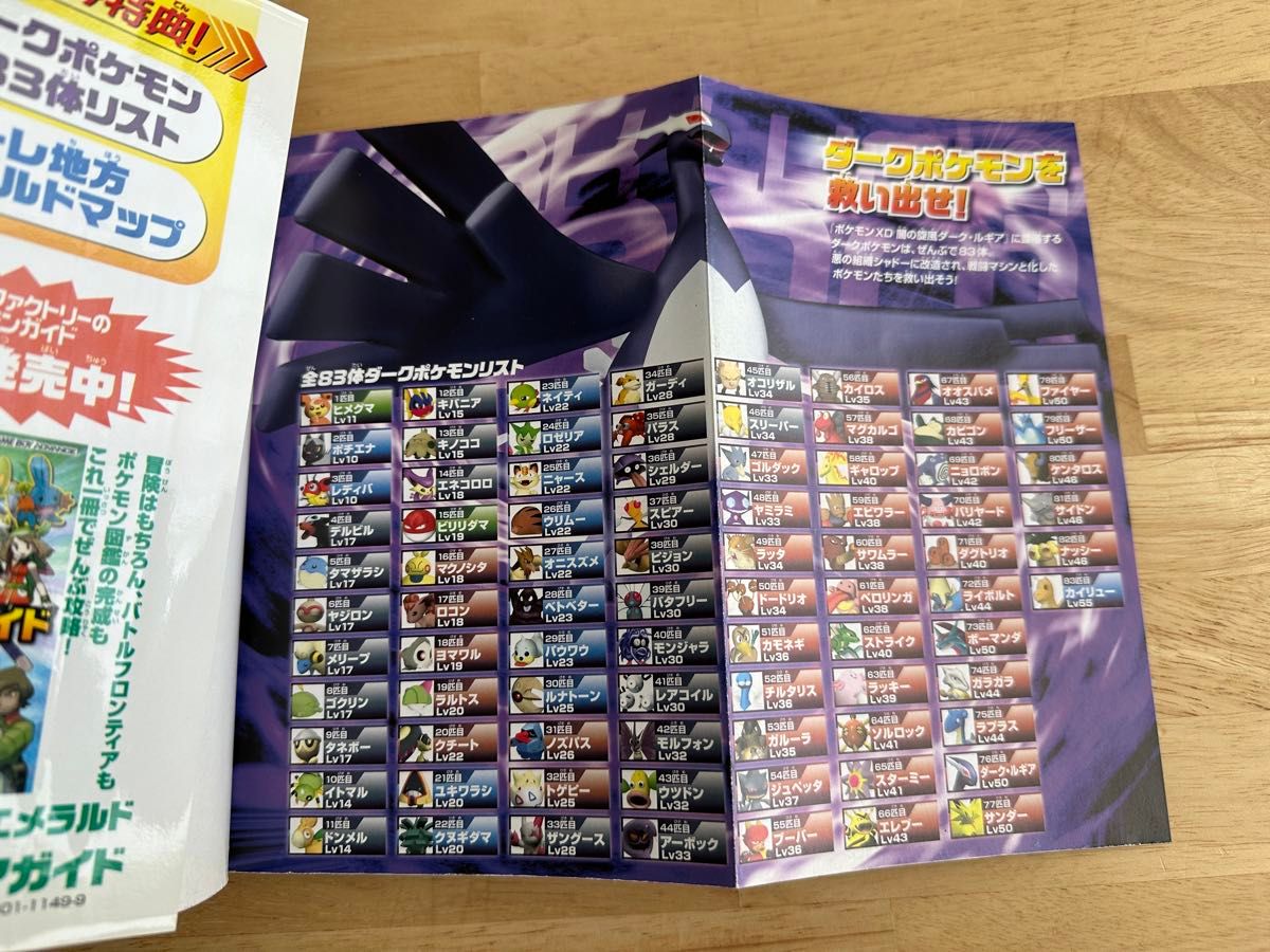 ポケモンコロシアム公式完全クリアガイド+ポケモンXD公式完全 ポケモンコロシアム公式完全クリアガイド+ポケモンXD公式完全
