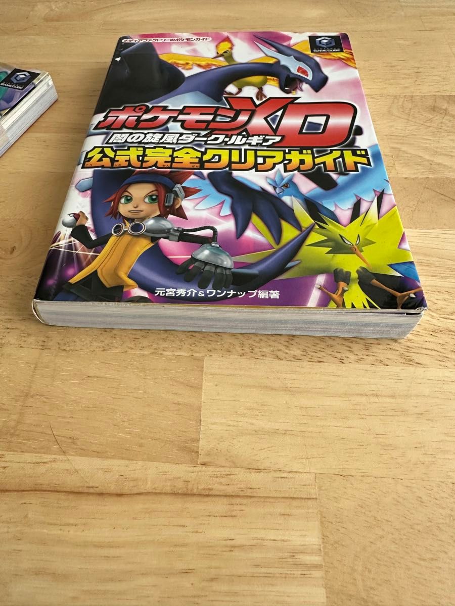 ポケモンコロシアム公式完全クリアガイド+ポケモンXD公式完全 ポケモンコロシアム公式完全クリアガイド+ポケモンXD公式完全