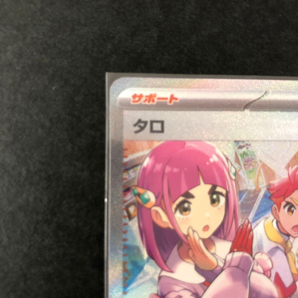 ポケモンカード SAR タロ ポケカ ステラミラクル|Yahoo!フリマ ポケモンカード SAR タロ ポケカ ステラミラクル|Yahoo!フリマ