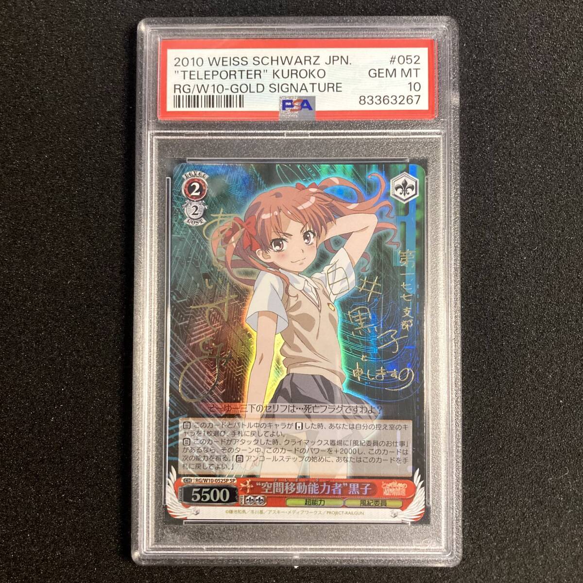 空間移動能力者 黒子 SP PSA10 超電磁砲 ヴァイス PSA10 空間移動能力者 黒子 SP サイン とある科学の超