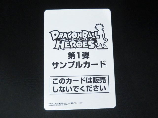 レア ドラゴンボール サンプルカード Yahoo!オークション - ドラゴンボール ヒーローズ SAMPLE