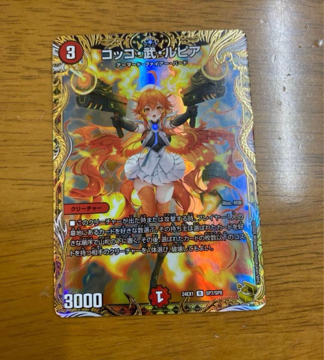 コッコ・武・ルピア(金トレジャー) R-foil SP7/SP8 - デュエル コッコ・武・ルピア(金トレジャー) R-foil SP7/SP8 - デュエル