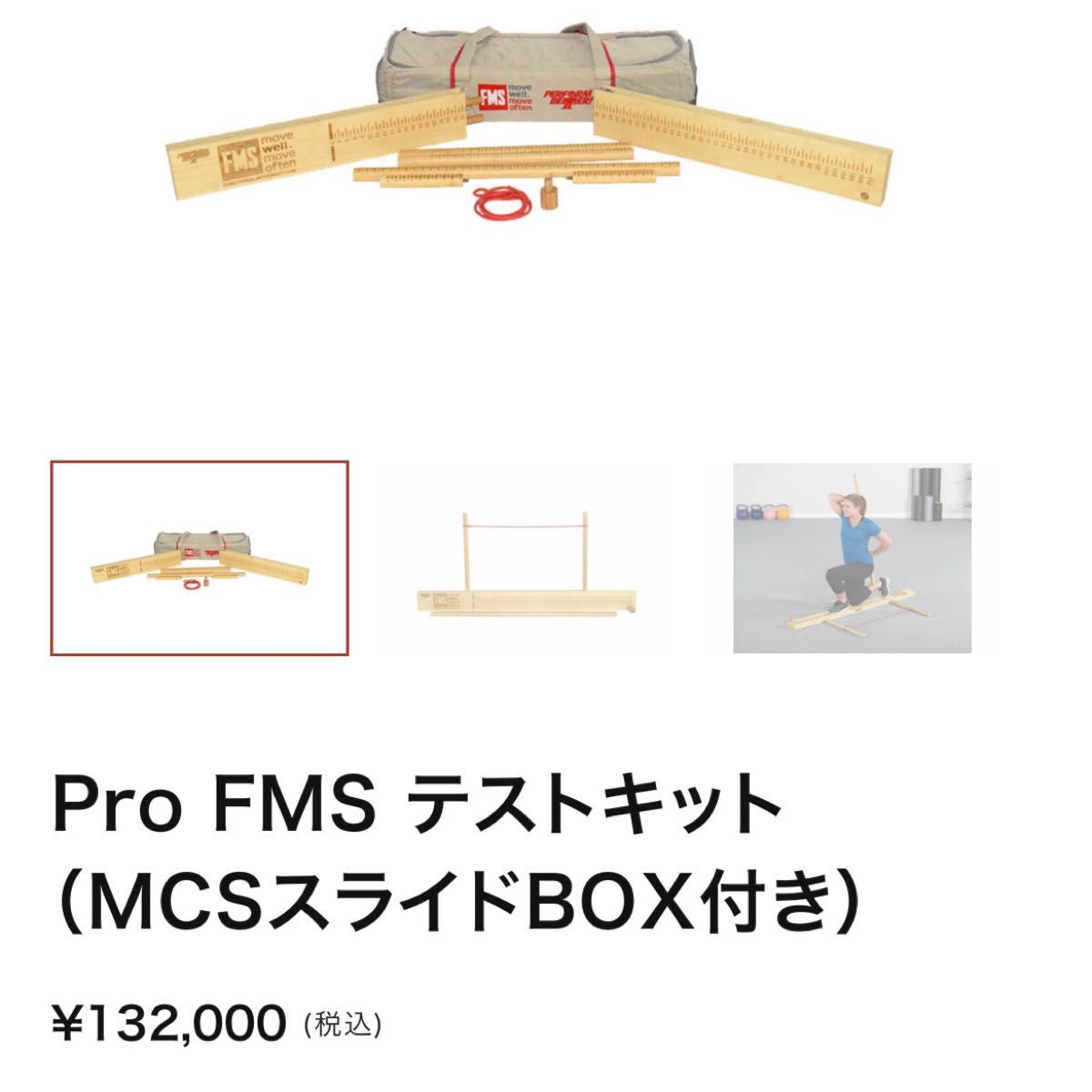 美品】Pro FMS テストキット(MCSスライドBOX付き)|Yahoo 美品】Pro FMS テストキット(MCSスライドBOX付き)|Yahoo
