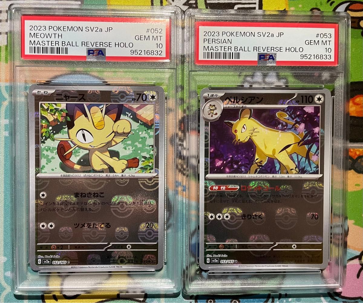 ポケモンカード151 ニャースマスターボールミラー|Yahoo!フリマ ポケモンカード151 ニャースマスターボールミラー|Yahoo!フリマ